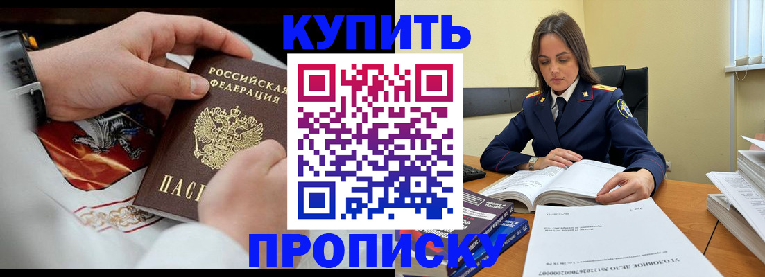 прописка штамп в Брянской области